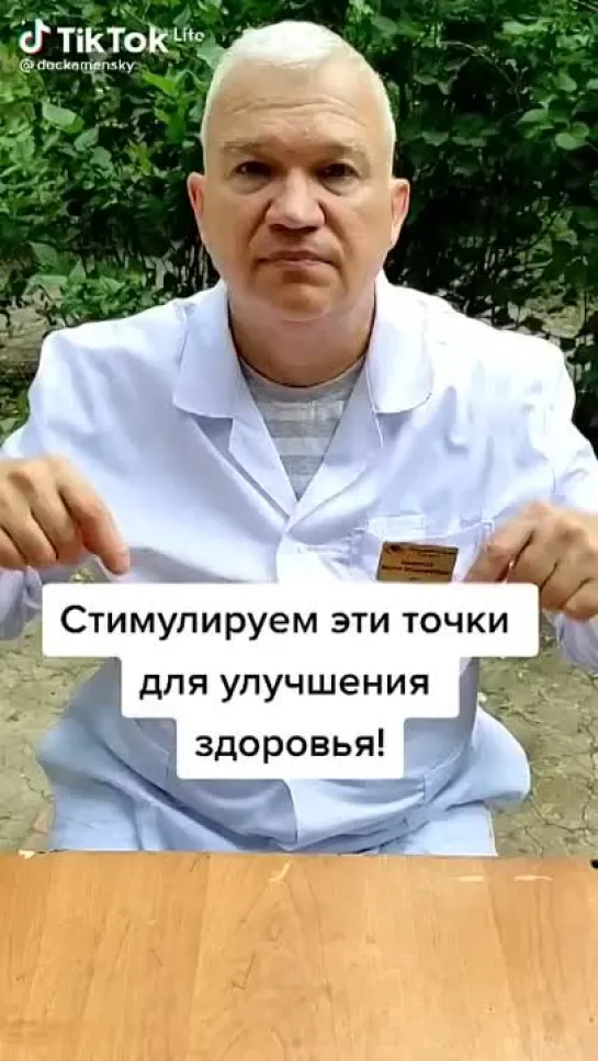 Точки Для Здоровья.