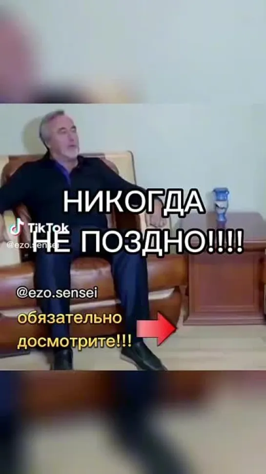 Никогда не поздно