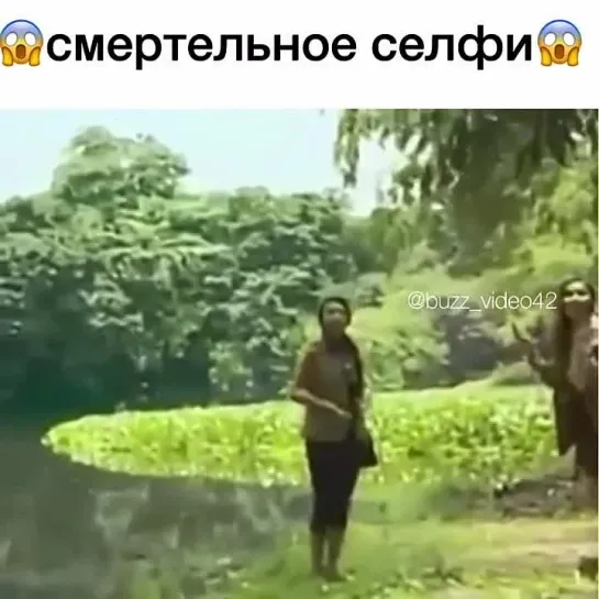 Смертельное селфи...