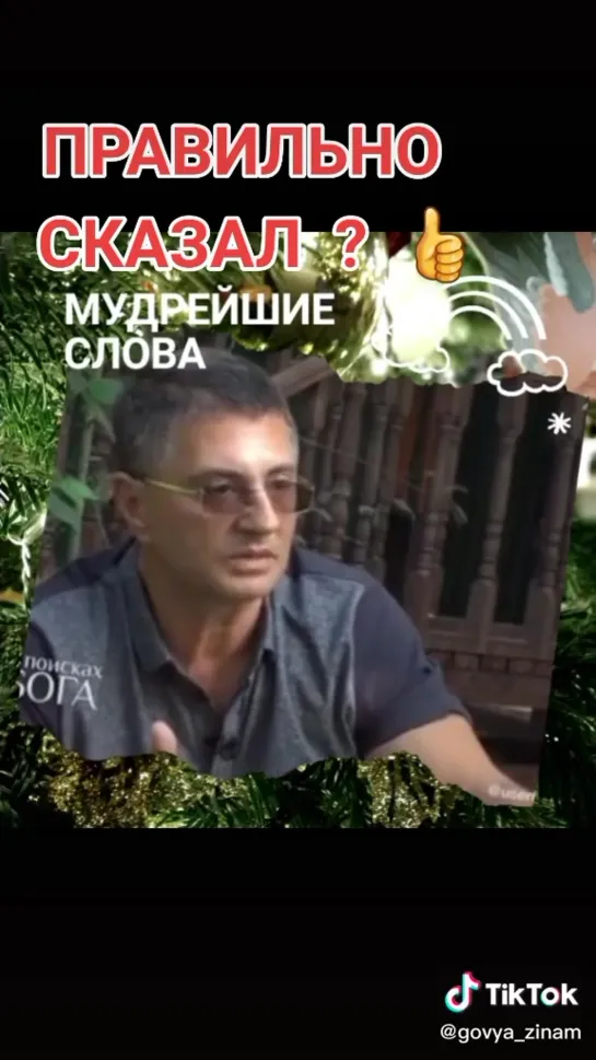 Мясников.Правильно сказал.