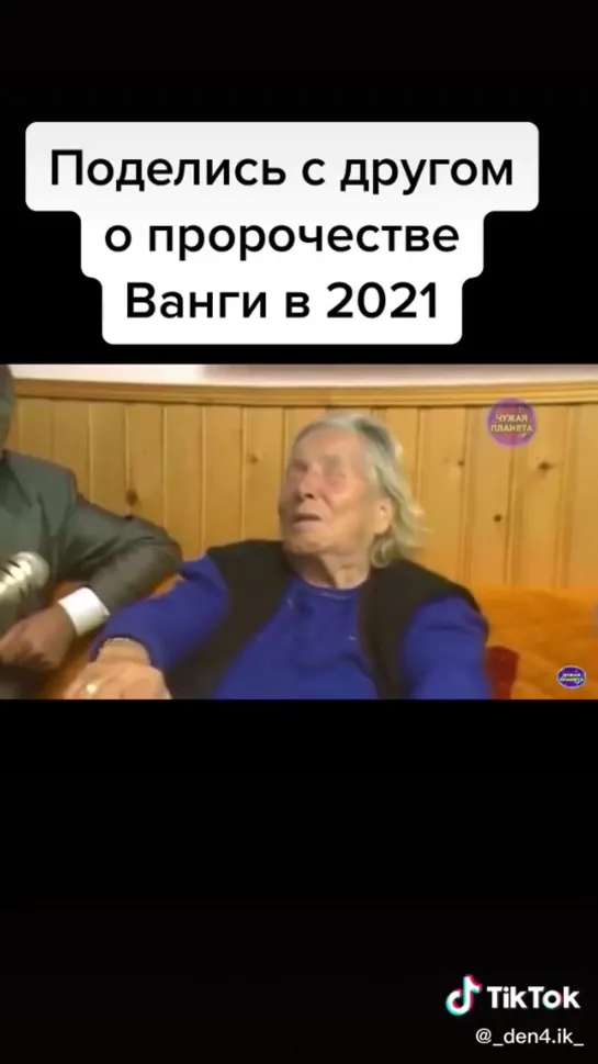 О пророчестве Ванги в 2021 году