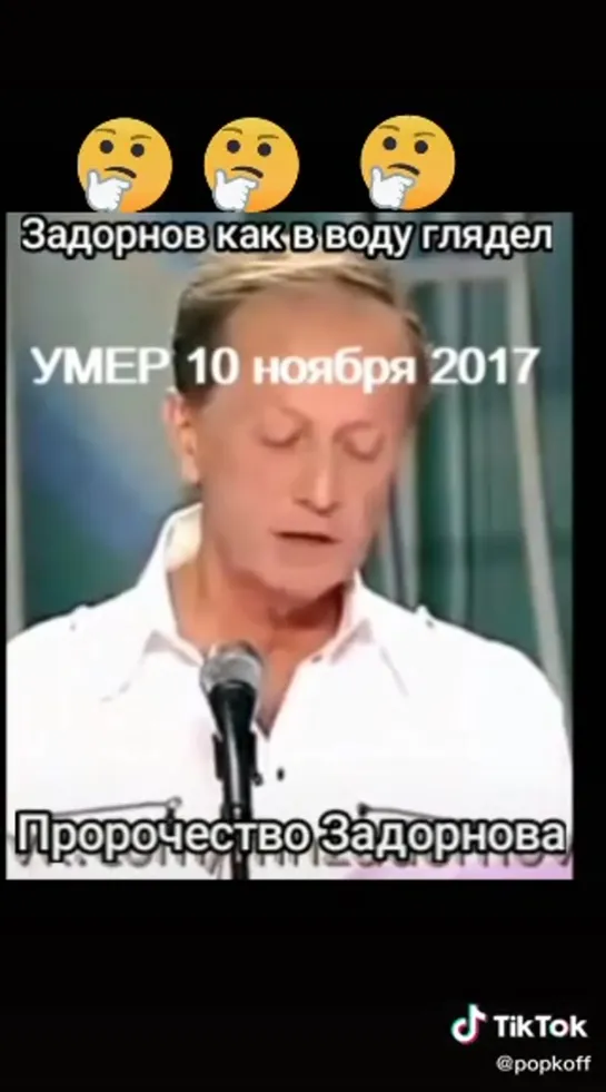 Пророчество Задорнова