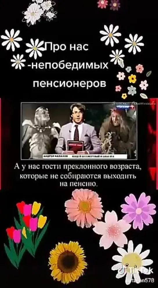 Про Непобедимых