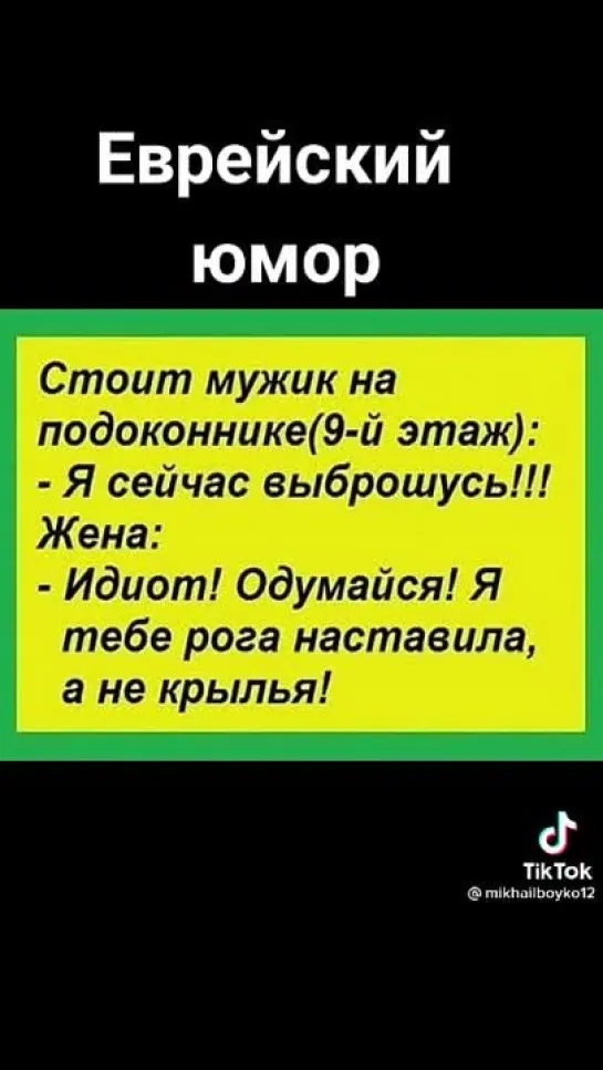 Еврейский юмор