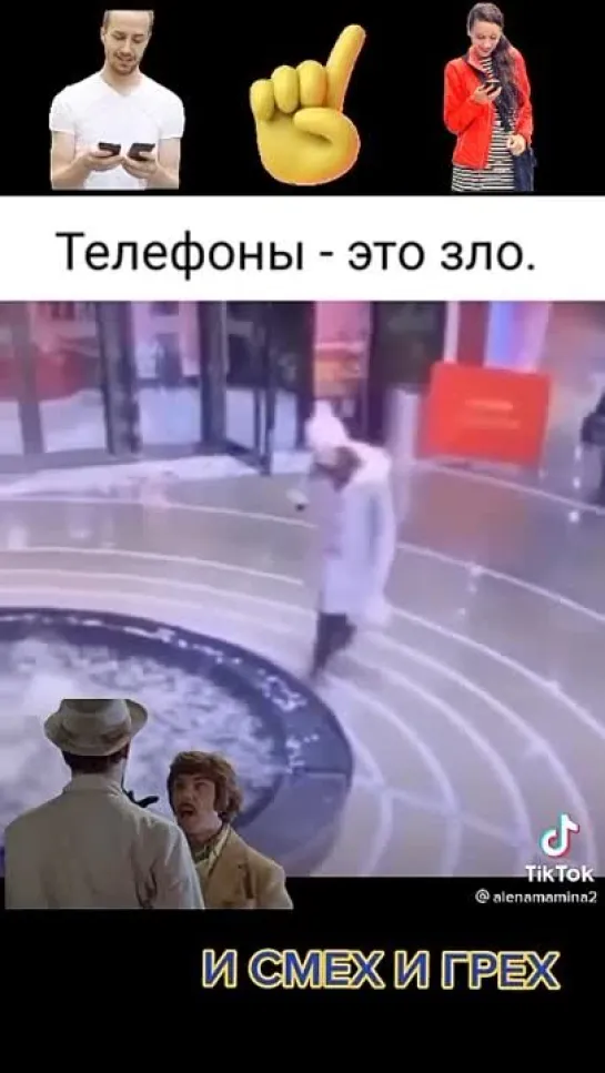 Телефоны - это зло