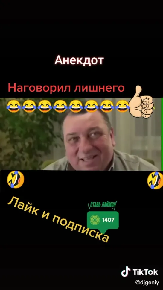 Наговорил лишнего