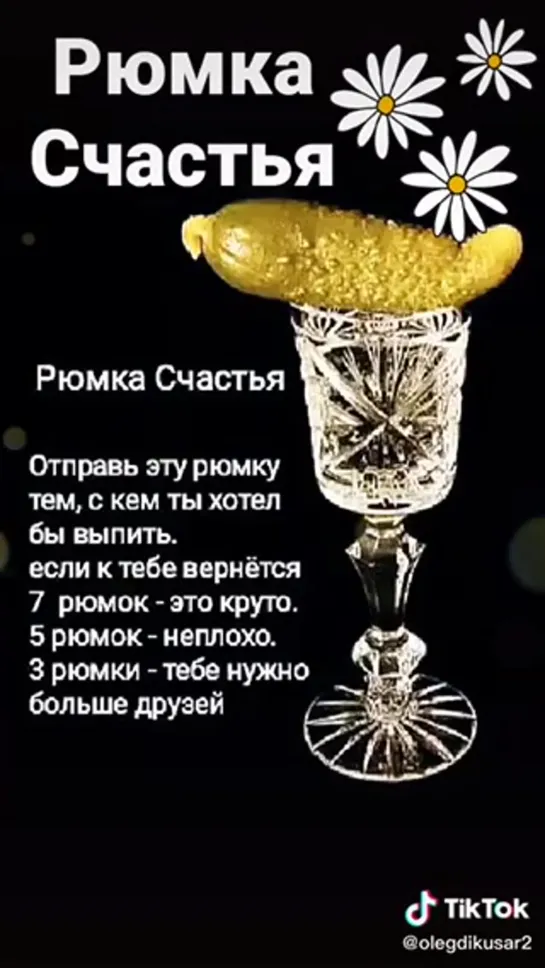 Рюмка счастья...