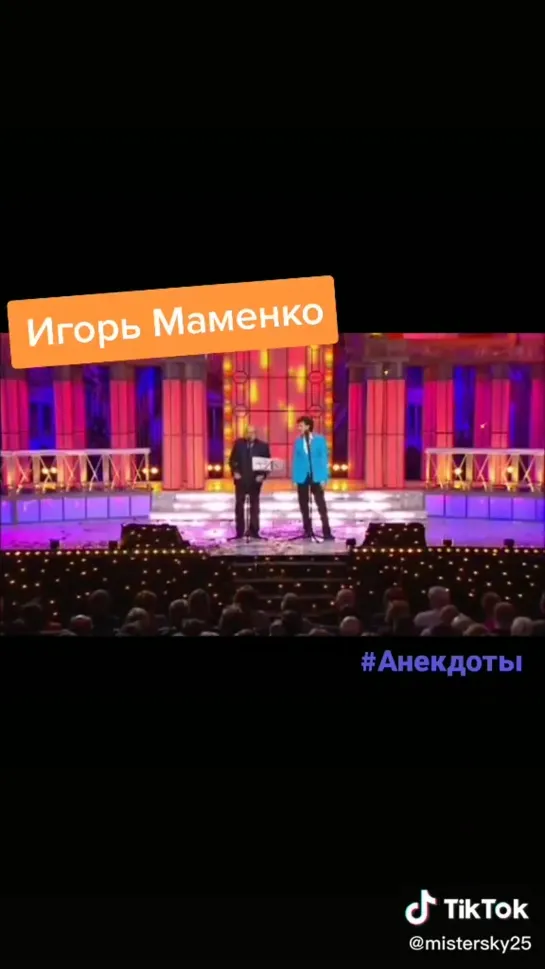 Игорь Маменко