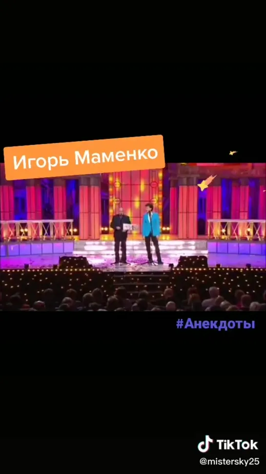 Игорь Маменко