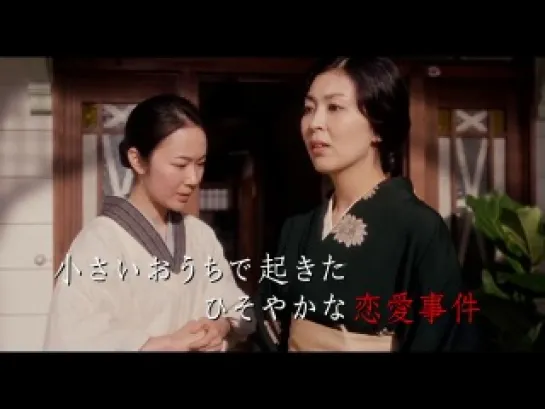 (Трейлер)  Маленький домик / 东京小屋(港) / 东京小屋的回忆(台) / Chiisai Ouchi / The Little House