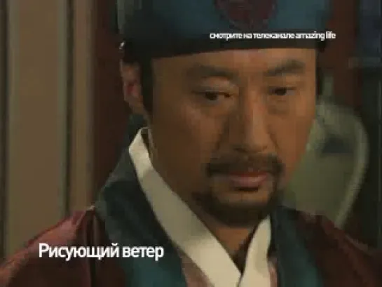 Рисующий ветер/ Художник ветра / Ba-lam-eui Hwa-won / The Painter of the Wind