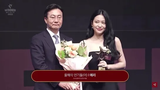 230907 Yeri (Red Velvet) - Female Acting Idol Of The Year (Daesang) @ Brand Of The Year Awards