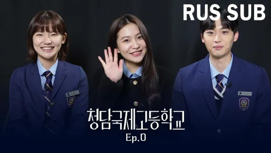 230526 Yeri (Red Velvet) @ 'Cheongdam International High School' Ep.0 (+Rus Sub)