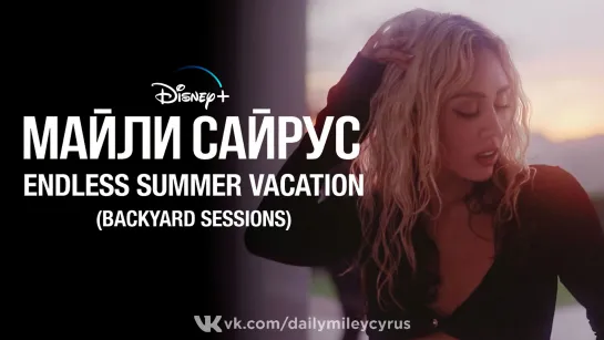 Endless Summer Vacation (Backyard Sessions 2023)