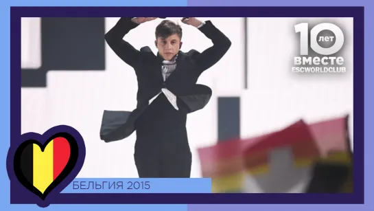 Бельгия: Loïc Nottet - Rhythm Inside (Евровидение 2015 - Финал)