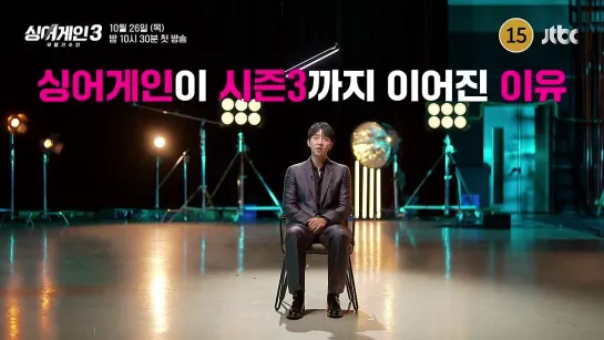 [MC 티저] 싱어게인만의 다름, 경쟁 속 위로와 따뜻함! 〈싱어게인3〉 MC '이승기'