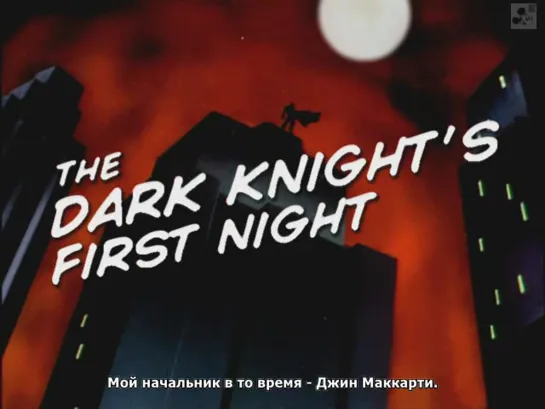 Batman - Создание. The Dark Knights First Night