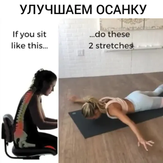 Улучшаем осанку