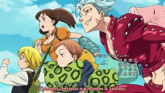 Nanatsu no Taizai: The Seven Deadly Sins / Семь смертных грехов - 8 серия [Kari & Lamia]