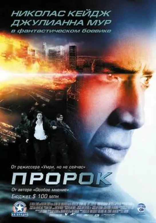 Пророк 2007 #Пророк #кино #кинобыловремя #быловремя #DVD #оцифровка #DVD #смотримDVD