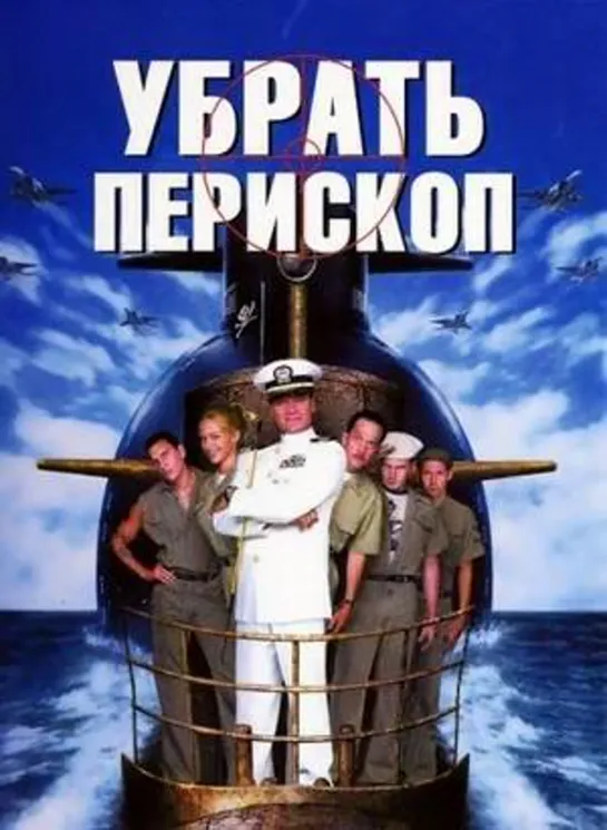 Убрать перископ 1996 #Убратьперископ #санаев #павелсанаев #кино #кинобыловремя #быловремя #VHS #оцифровка #видик #смотримвидик