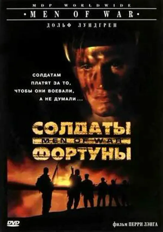 Солдаты фортуны 1994 #Солдаты #фортуна #кино #кинобыловремя #быловремя #VHS #оцифровка #видик #смотримвидик