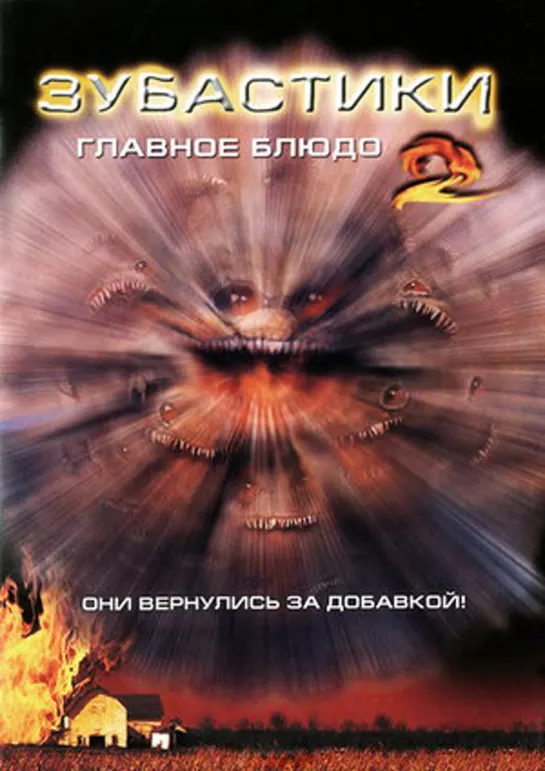 Зубастики 2: Основное блюдо 1988 #Зубастики2 #кино #кинобыловремя #быловремя #VHS #оцифровка #видик #смотримвидик