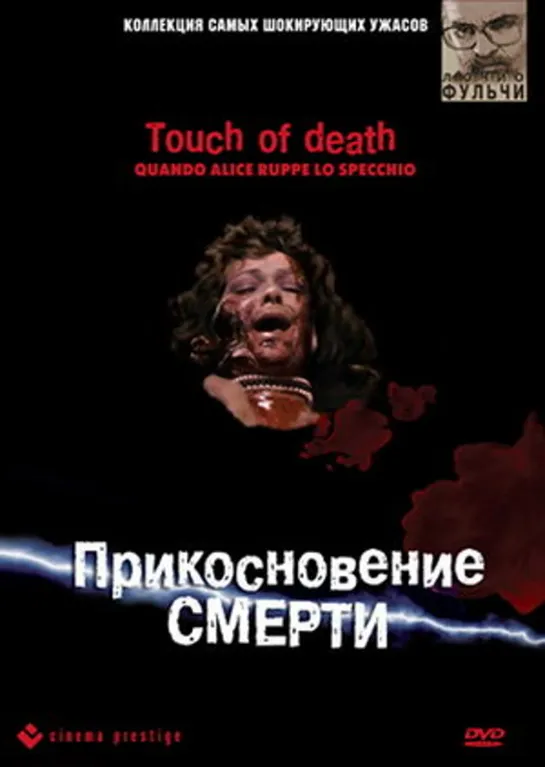 Прикосновение смерти 1988 #Прикосновениесмерти #кино #кинобыловремя #быловремя #VHS #оцифровка #видик #смотримвидик