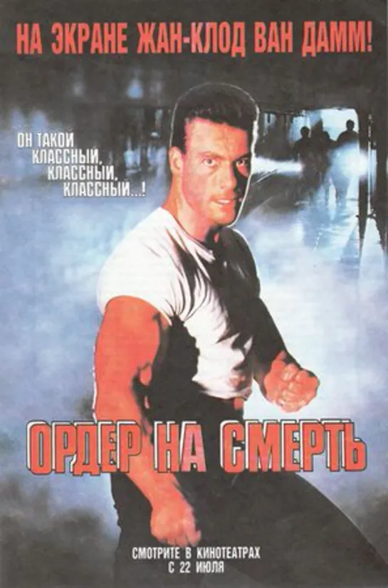 Смертный приговор (Ордер на смерть)1990 #Смертныйприговор #кино #кинобыловремя #быловремя #VHS #оцифровка #видик #смотримвидик