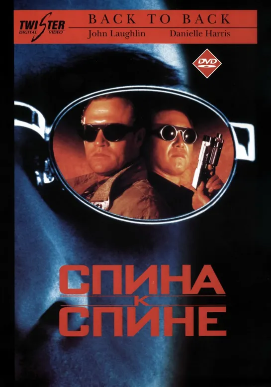 СПИНА К СПИНЕ. 1996. #СПИНАКСПИНЕ #кино #кинобыловремя #быловремя #VHS #оцифровка #видик #смотримвидик