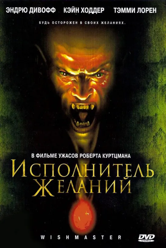 ИСПОЛНИТЕЛЬ ЖЕЛАНИЙ 1997 г.  #кино #кинобыловремя #быловремя #VHS #оцифровка #видик #смотримвидик