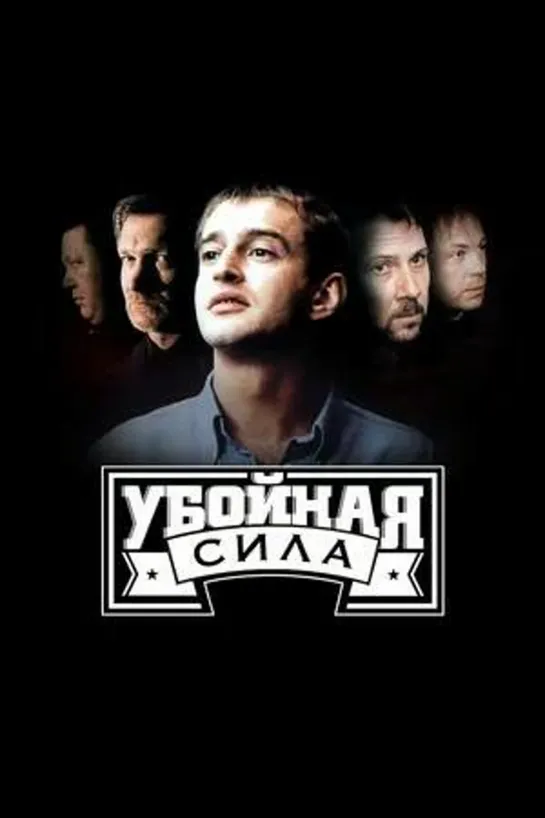 2. Чёртово колесо 2. Чёртово колесо #Убойнаясила #сериал #быловремя #россия