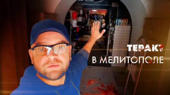 Теракт в Мелитополе: видео с места взрыва