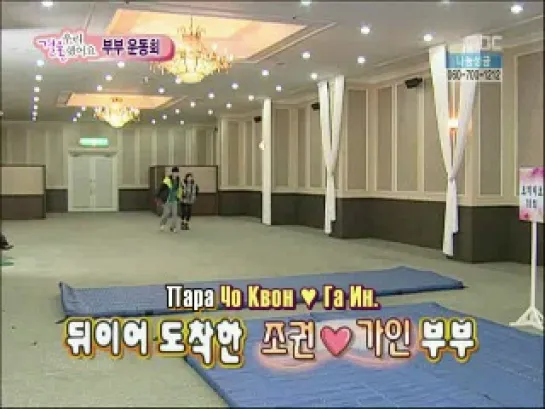 We Got Married / Молодожёны (Jo Kwon & Gain) (8/?) (русские субтитры)