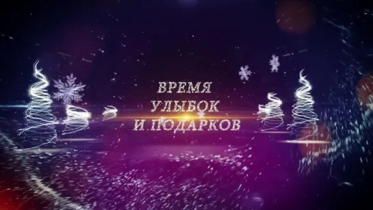 Тверское Лого_С Новым Годом!