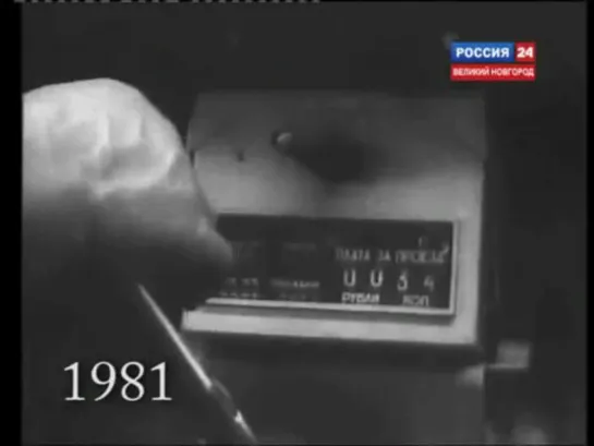 Новгородское такси 1981г