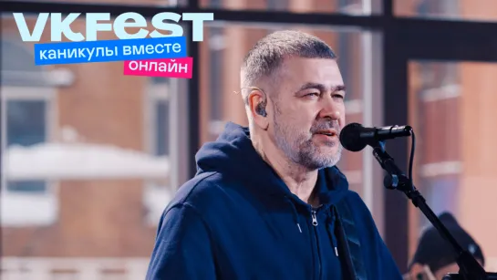 Сплин: LIVE на VK Fest онлайн — 2022