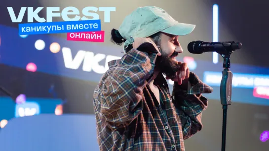 МОТ: LIVE на VK Fest онлайн — 2022