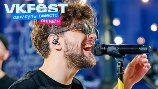 ЛСП: LIVE на VK Fest онлайн — 2022