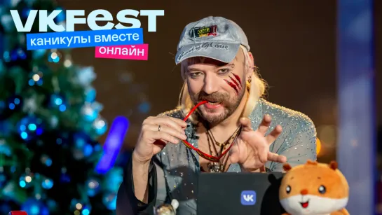 VK Fest онлайн — 2022. День второй. Как это было.