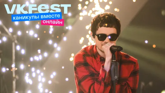 Пошлая Молли: LIVE на VK Fest онлайн — 2022