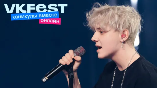 Ваня Дмитриенко: LIVE на VK Fest онлайн — 2022