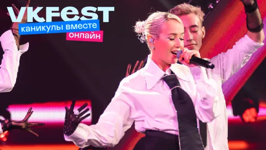 Клава Кока: LIVE на VK Fest онлайн — 2022