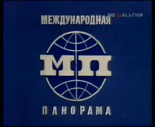 Международная панорама (1978)