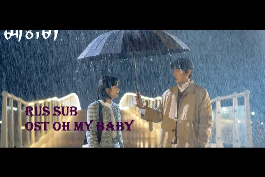 [rus sub] CHEEZE - Raindrops (Oh My Baby OST Part 3 | ОСТ О мой малыш)