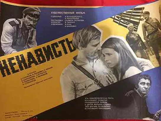 Ненависть (1977)