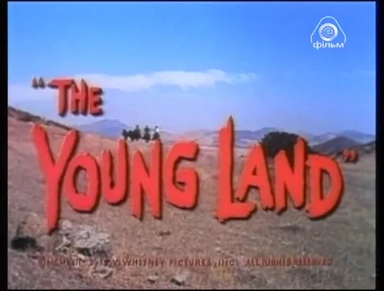 Молодая земля / The Young Land 1959