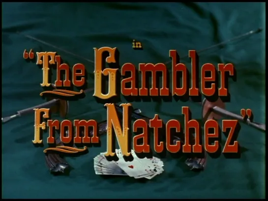 Игрок из Натчез / The Gambler from Natchez 1954