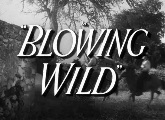 Сметая прочь / Blowing Wild 1953