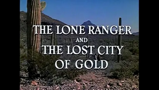 Одинокий рейнджер и город золота / Lone Ranger and the Lost City of Gold, The 1958